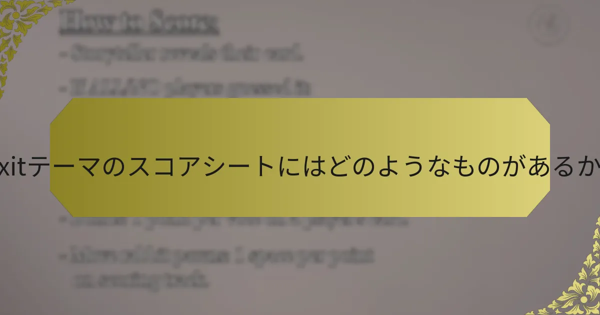 Dixitテーマのスコアシートにはどのようなものがあるか？